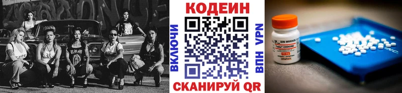 Кодеин Purple Drank купить наркоту Юрга